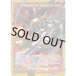 画像: 【SEC】【BOSS】魂を穿つ獣刃詩 カーネ