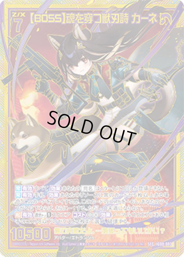 画像1: 【SEC】【BOSS】魂を穿つ獣刃詩 カーネ (1)