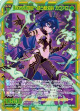 画像: 【SEC】【BOSS】地獄へ誘う獣刃詩 カヴァロ