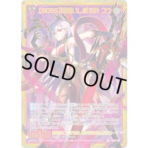 画像: 【SEC】【BOSS】闇纏いし獣刃詩 ユウ