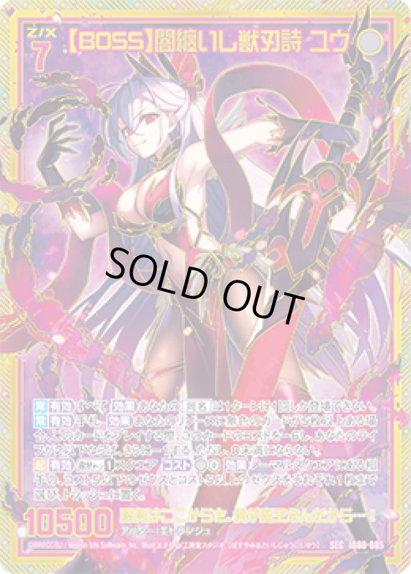 画像1: 【SEC】【BOSS】闇纏いし獣刃詩 ユウ (1)