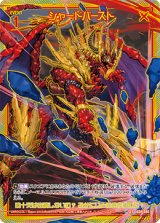 画像: 【SEC】シャードバースト