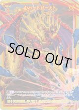 画像: 【SEC】シャードバースト