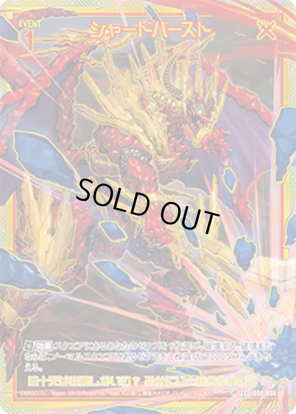 画像1: 【SEC】シャードバースト (1)