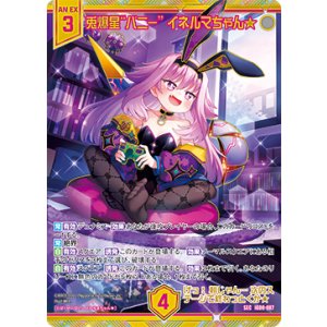 画像: 【SEC】兎爆星“バニー” イネルマちゃん★