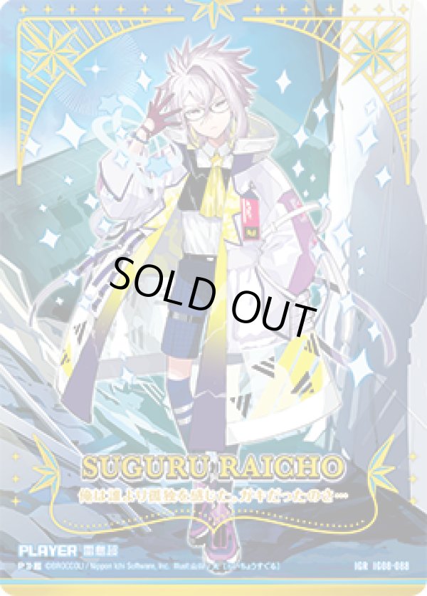 画像1: 【IGR】雷鳥超 (1)