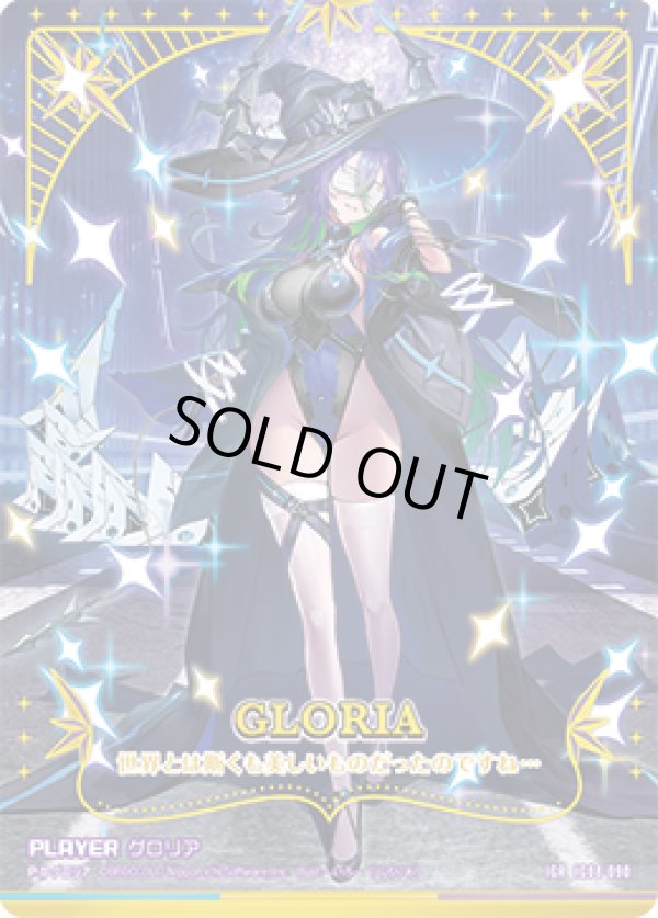 画像1: 【IGR】グロリア (1)