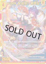 画像: 【ガチャ】ViDOL配信中！ 楊貴妃