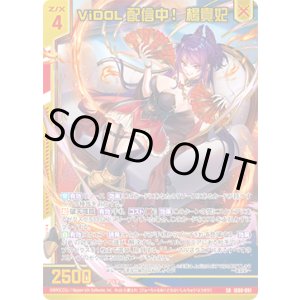 画像: 【ガチャ】ViDOL配信中！ 楊貴妃