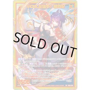 画像: 【ホログラム】【ガチャ】ViDOL配信中！ 楊貴妃