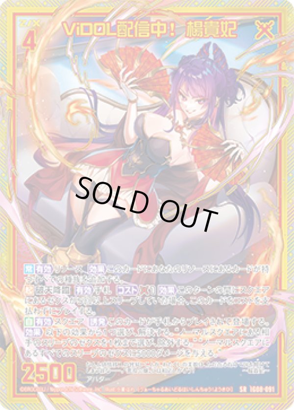 画像1: 【ホログラム】【ガチャ】ViDOL配信中！ 楊貴妃 (1)