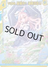 画像: 【ガチャ】ViDOL配信中！ 逢咲ふるり