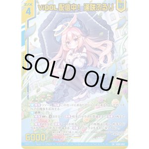 画像: 【ガチャ】ViDOL配信中！ 逢咲ふるり