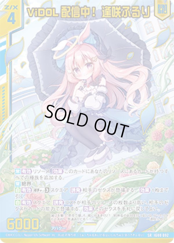 画像1: 【ガチャ】ViDOL配信中！ 逢咲ふるり (1)