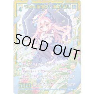 画像: 【ホログラム】【ガチャ】ViDOL配信中！ 逢咲ふるり