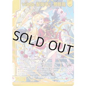 画像: 【ガチャ】ViDOL配信中！ 邪骸喪