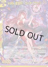 画像: 【ガチャ】ViDOL配信中！ ヴィア・プライド