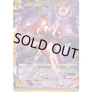 画像: 【ガチャ】ViDOL配信中！ ヴィア・プライド