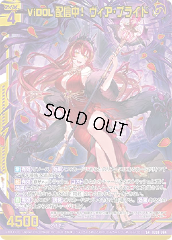 画像1: 【ガチャ】ViDOL配信中！ ヴィア・プライド (1)
