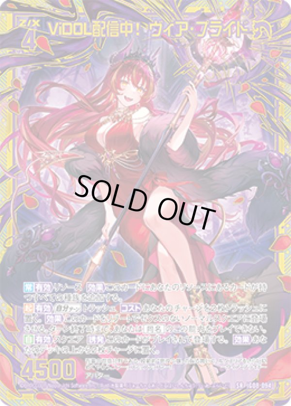 画像1: 【ホログラム】【ガチャ】ViDOL配信中！ ヴィア・プライド (1)