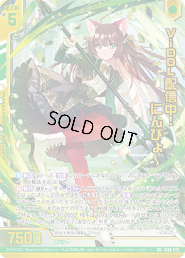 画像1: 【ガチャ】ViDOL配信中！ にんぴょ〜 (1)