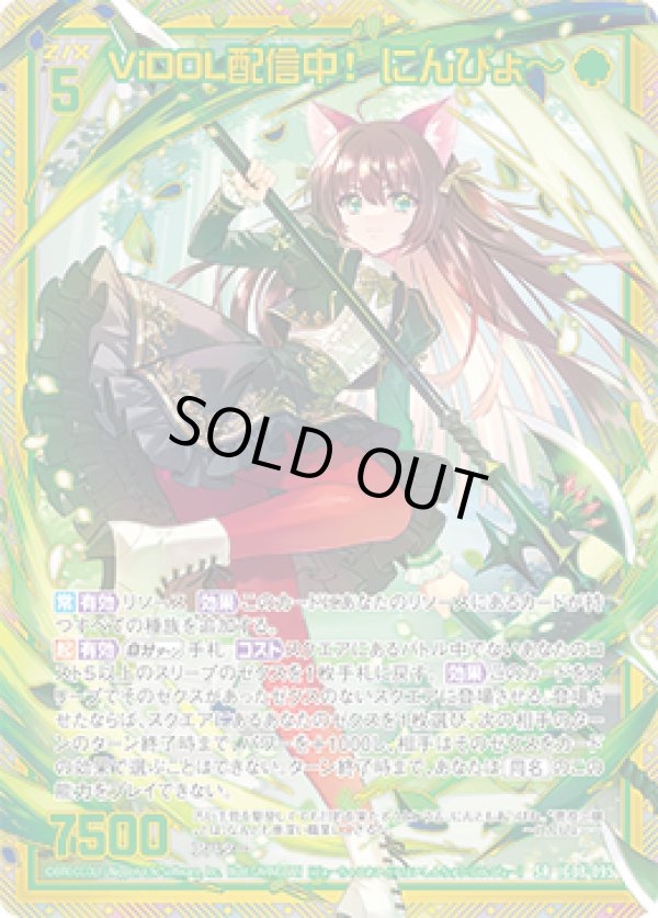 画像1: 【ホログラム】【ガチャ】ViDOL配信中！ にんぴょ〜 (1)