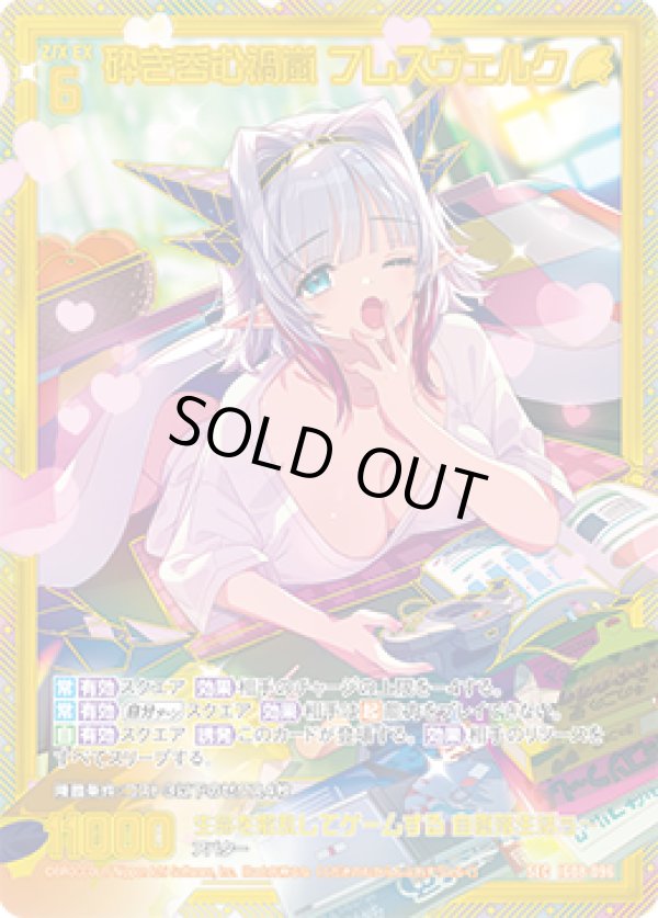 画像1: 【ガチャ】砕き呑む禍嵐 フレスヴェルク (1)