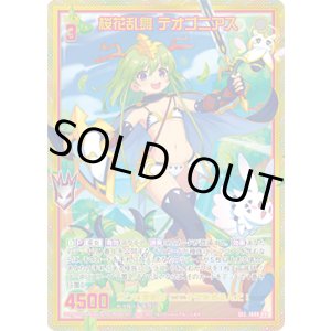 画像: 【ガチャ】桜花乱舞 テオゴニアス