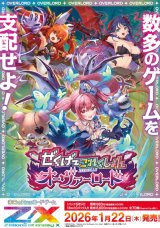 画像: ※予約商品　※2026年1月22日発売【未開封BOX】IG08 ぜくげ〜コレクションオーヴァーロード【ゼクス】