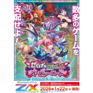 画像: ※予約商品　※2026年1月22日発売【未開封BOX】IG08 ぜくげ〜コレクションオーヴァーロード【ゼクス】