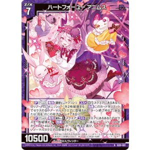 画像: ハートフォーユー アニムス