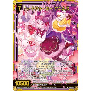 画像: 【ホログラム】ハートフォーユー アニムス