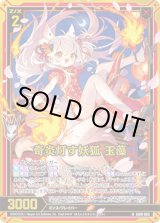 画像: 【ホログラム】奇炎灯す妖狐 玉藻