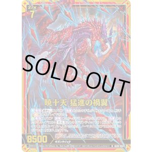 画像: 【ホログラム】暁十天 猛進の禍翼