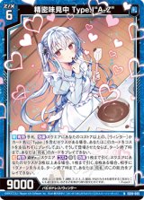 画像: 精密味見中 Type.I“A-Z”