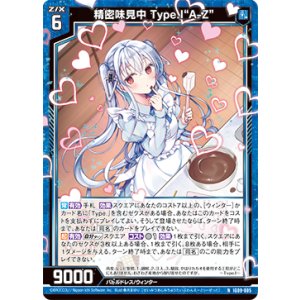 画像: 精密味見中 Type.I“A-Z”