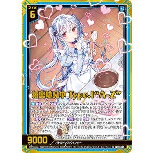 画像: 【ホログラム】精密味見中 Type.I“A-Z”