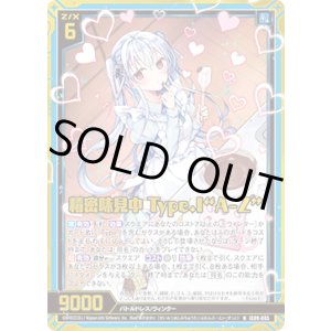 画像: 【ホログラム】精密味見中 Type.I“A-Z”