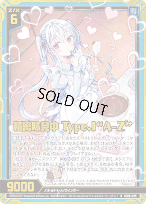 画像1: 【ホログラム】精密味見中 Type.I“A-Z” (1)