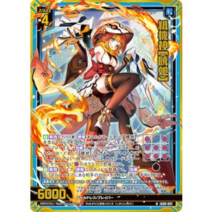 画像: 【ホログラム】紙機神【騰?】