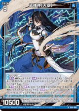 画像: 紙機神【天空】