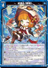 画像: 紙機札【騰?】