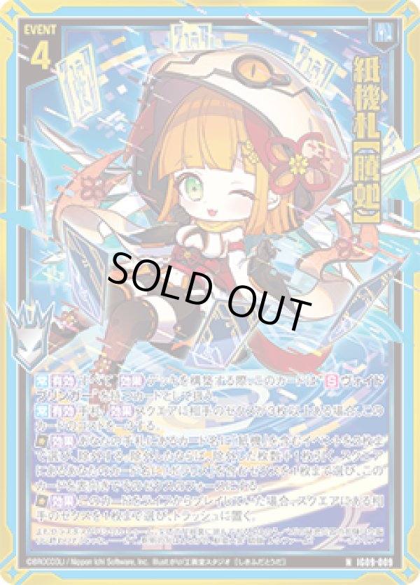 画像1: 【ホログラム】紙機札【騰?】 (1)