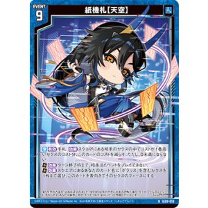 画像: 紙機札【天空】