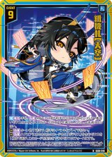 画像: 【ホログラム】紙機札【天空】