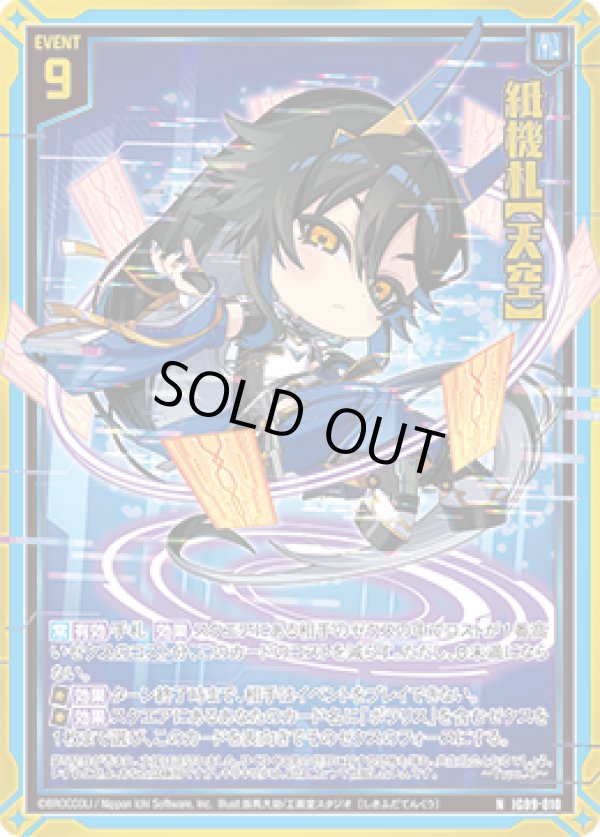 画像1: 【ホログラム】紙機札【天空】 (1)