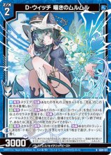 画像: D・ウィッチ 囁きのムルムル