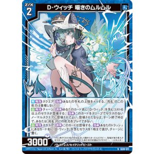 画像: D・ウィッチ 囁きのムルムル