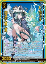 画像: 【ホログラム】D・ウィッチ 囁きのムルムル