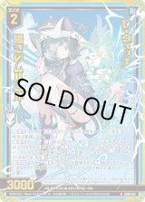 画像: 【ホログラム】D・ウィッチ 囁きのムルムル